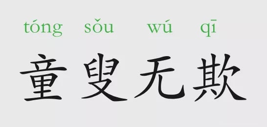 生肖奥秘与童叟无欺的传统文化解读
