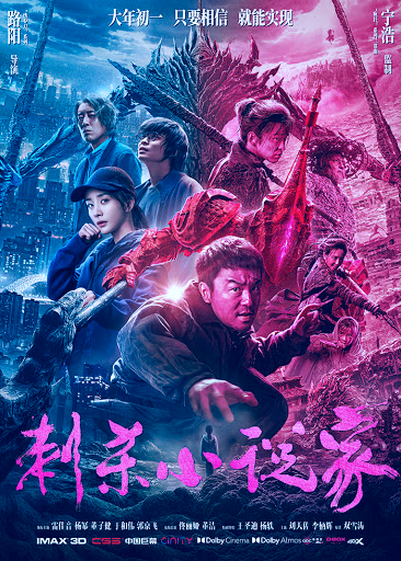 杀声四起之下的生肖传奇故事