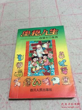 砍瓜切菜背后的生肖秘密