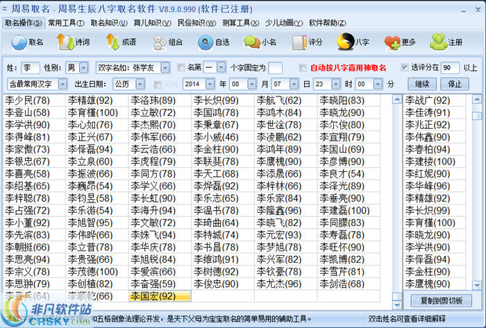 生辰八字起名，探寻古老命名智慧