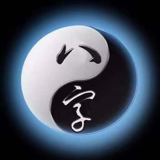 生辰八字绝配，缘分天定，永恒幸福
