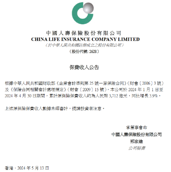 中国人寿前四个月保险业务稳健增长，累计原保险保费收入达3712亿元，同比增长近四个百分点揭秘其保险巨头之路。