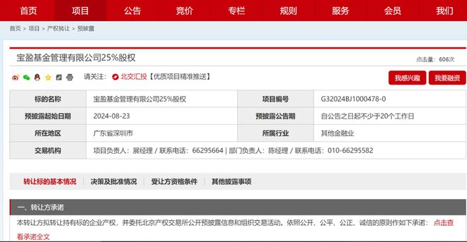 外贸信托拟清仓宝盈基金股权，信托转让金融子公司背后的行业解读与央企国企非主业清理