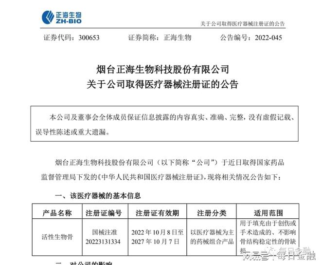 首个国产活性生物骨获批，商业化挑战与正海生物的股价波动挑战