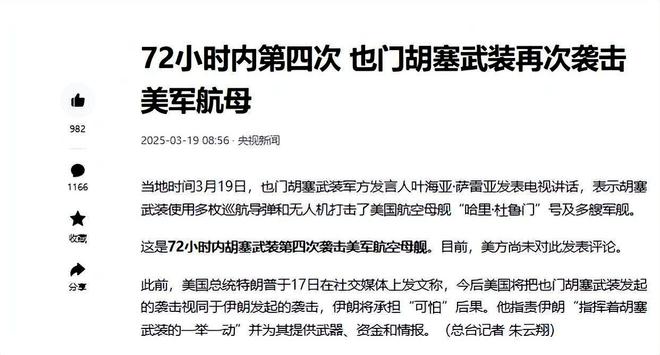 多维度解析，特朗普主动攻击胡塞武装背后的美国政策动因