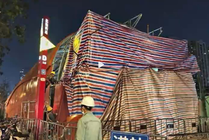 广州棺材状地铁口拆除事件，四人受罚