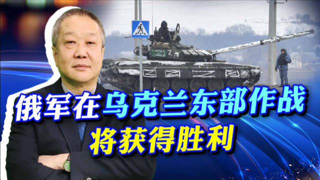 专家解读，乌克兰意在分战场夺取主动权
