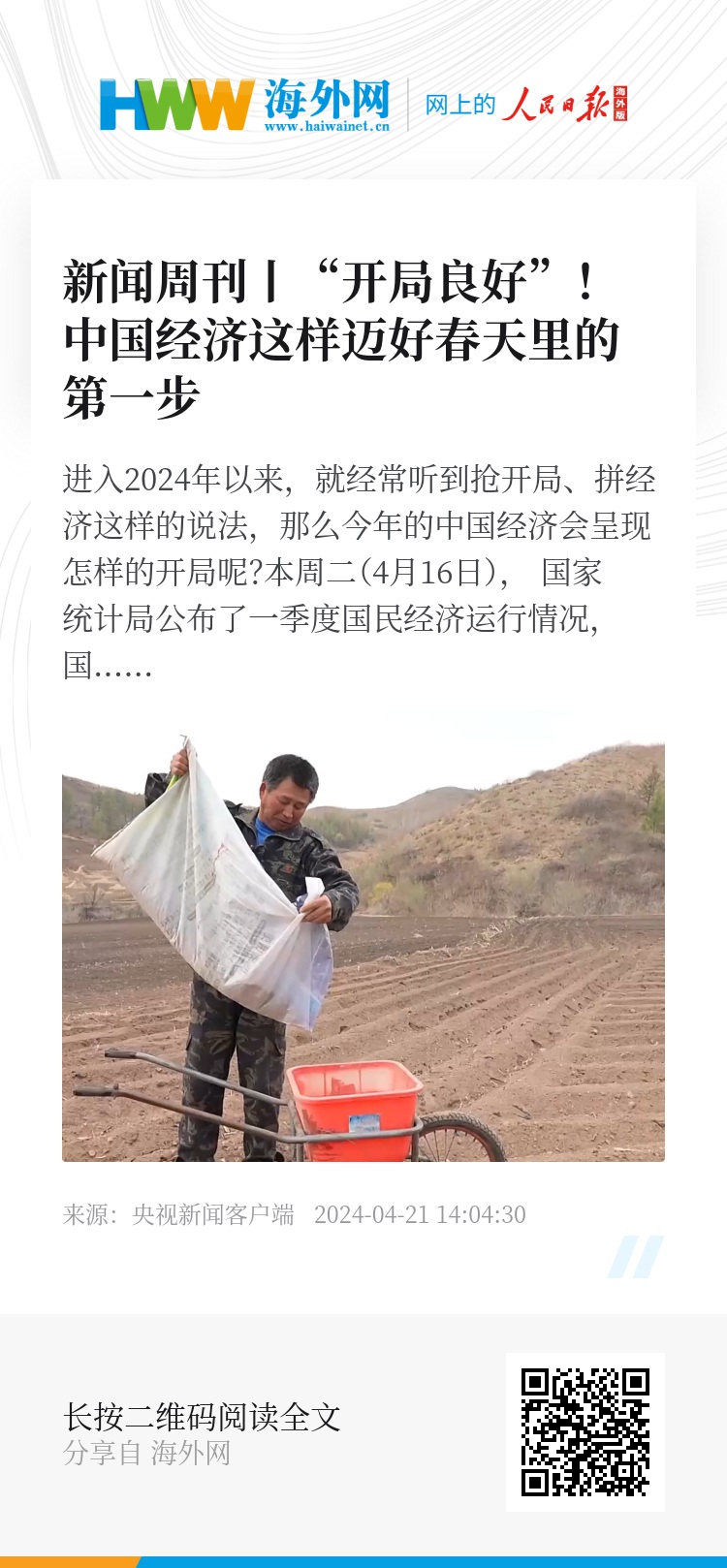 中国经济春天的第一步迈向繁荣与发展
