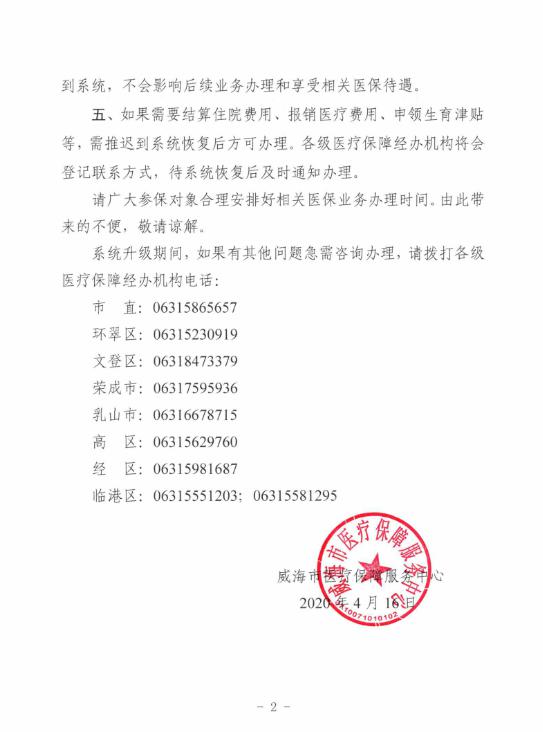 广东人社服务调整通知，5月1日至7日部分服务暂停实施