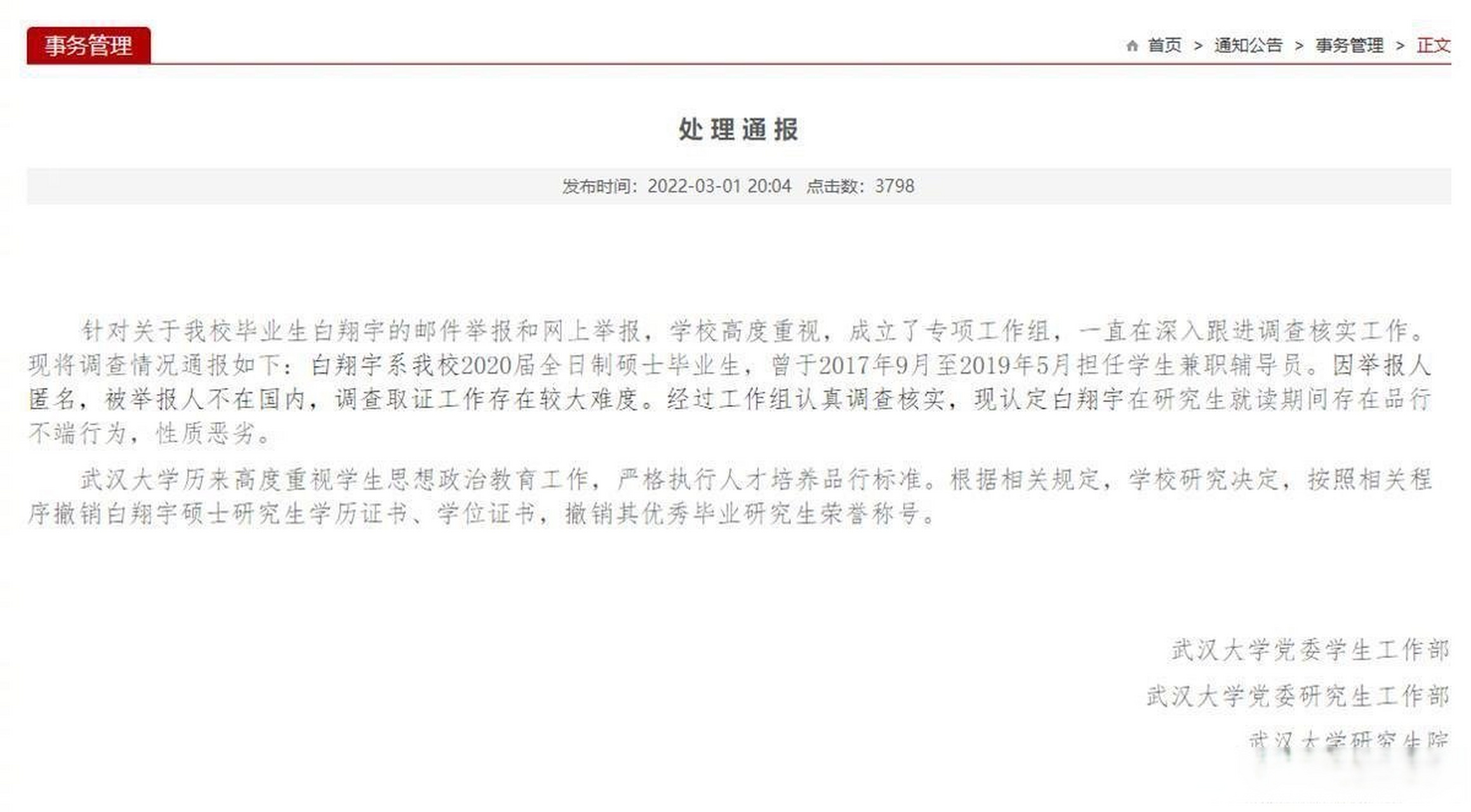 校方回应辅导员丢失毕业生学位证事件，责任认定、补救措施与未来防范策略