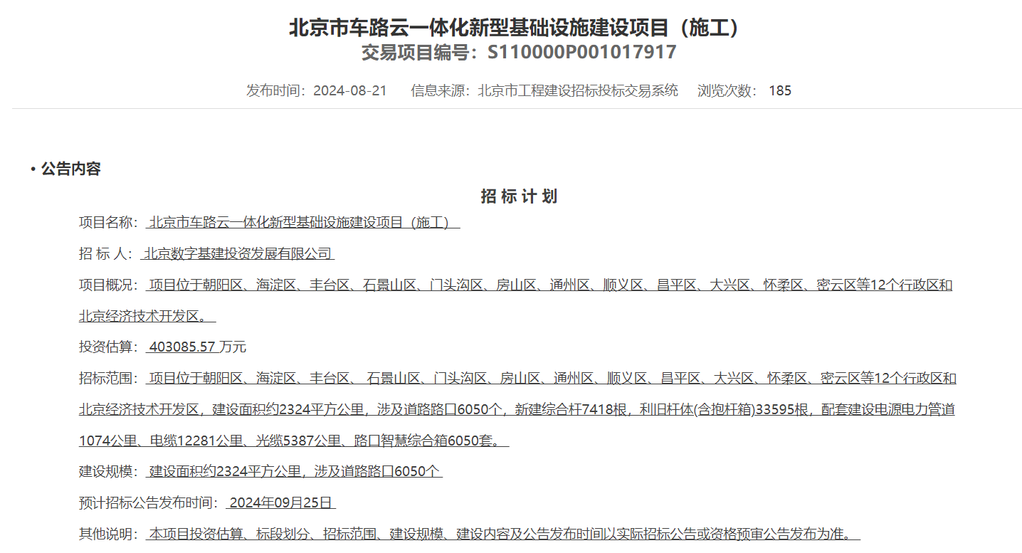 宁波建工积极参与北京市车路云一体化基建招标启动