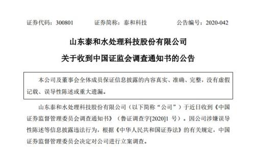 证监会严查转板第一股，立案调查重磅来袭！