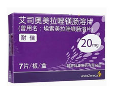 珍宝岛制药艾司奥美拉唑镁肠溶片获药品注册证书，开启崭新里程碑