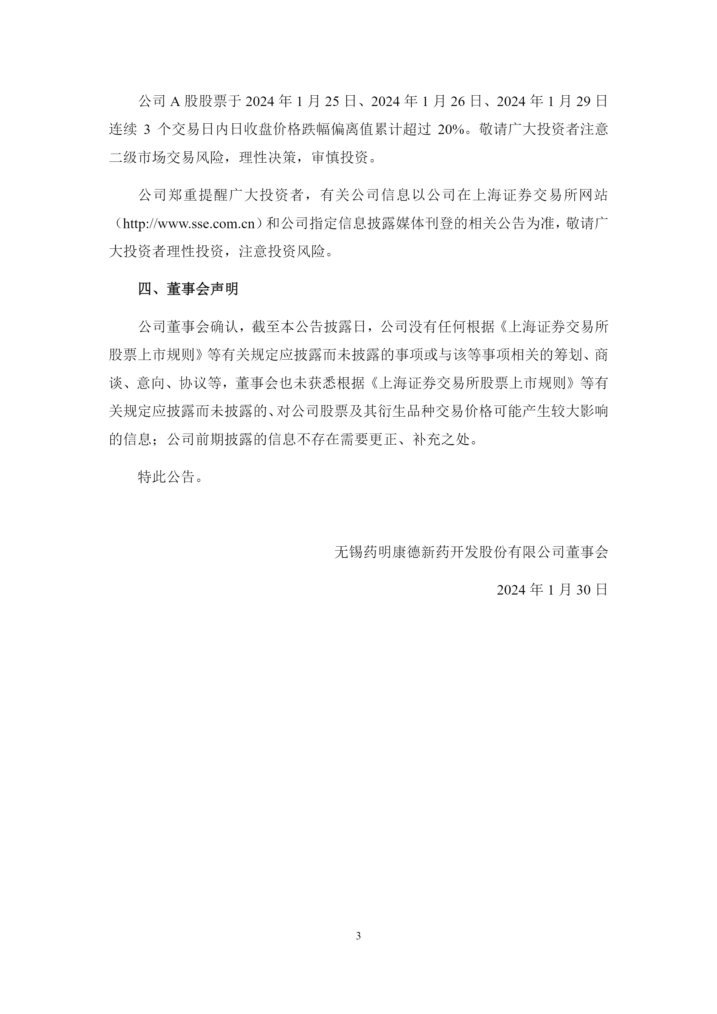 药明康德坚决反对美国生物安全法草案中的不合理定义，捍卫全球科研公正与安全