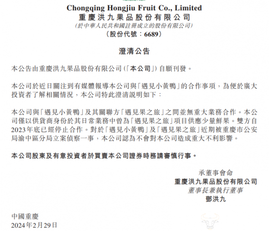 洪九果品控股股东邓洪九股权质押助力附属公司贷款融资，背景、过程与影响深度分析