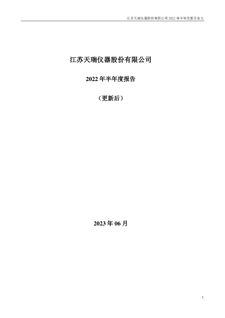 天瑞仪器针对扣非净利润连续亏损等问题的深度解读，年报问询函揭示的问题分析