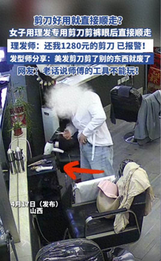 女子理发时顺走价值1280元理发师物品