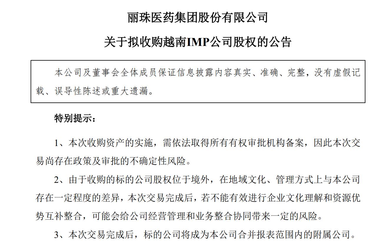 丽珠医药强势收购越南Imexpharm股权，股价大涨超3%的背后力量展现