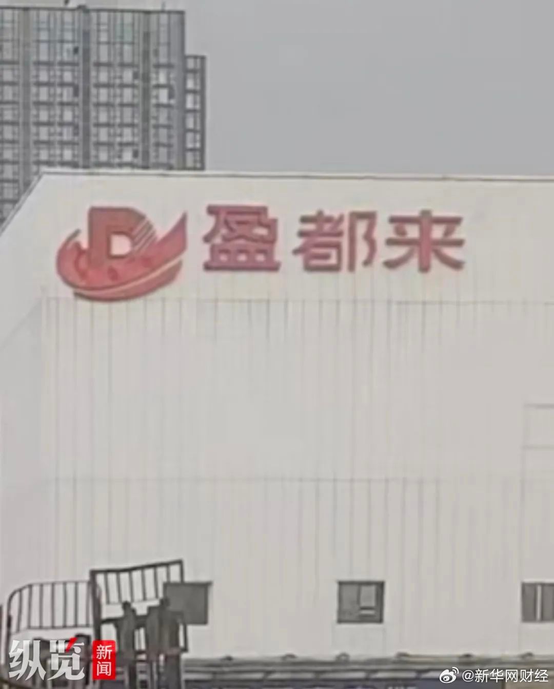 新篇章启航，胖都来商场华丽变身盈都来购物中心