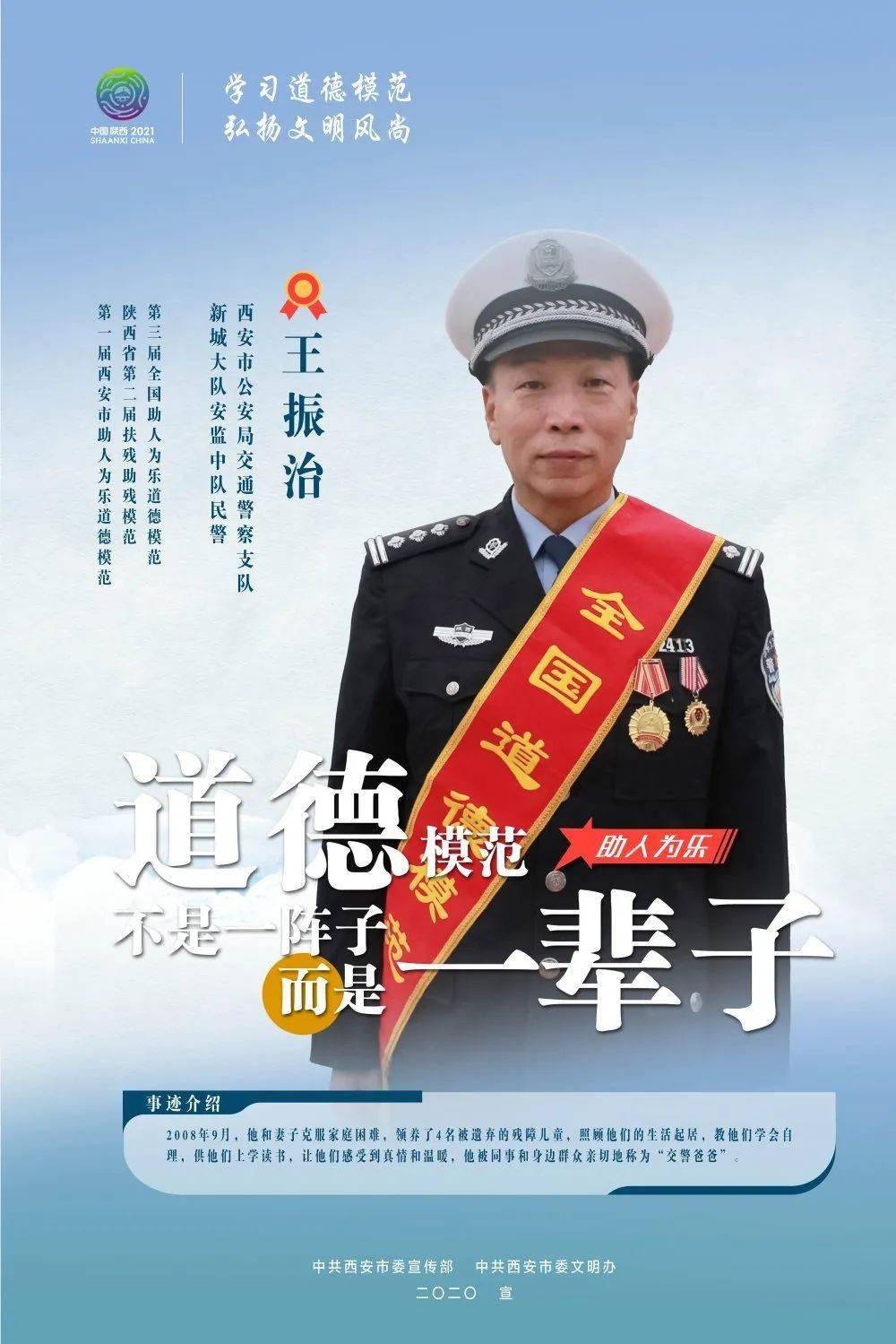 道德模范，可学可做可追可及的榜样力量